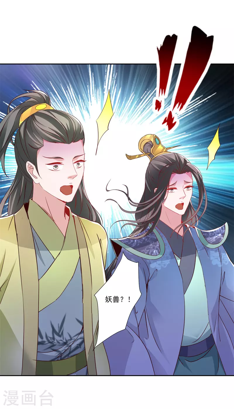 神魂武帝第三季完整版漫画,第260话 妖兽的想法你别猜5图