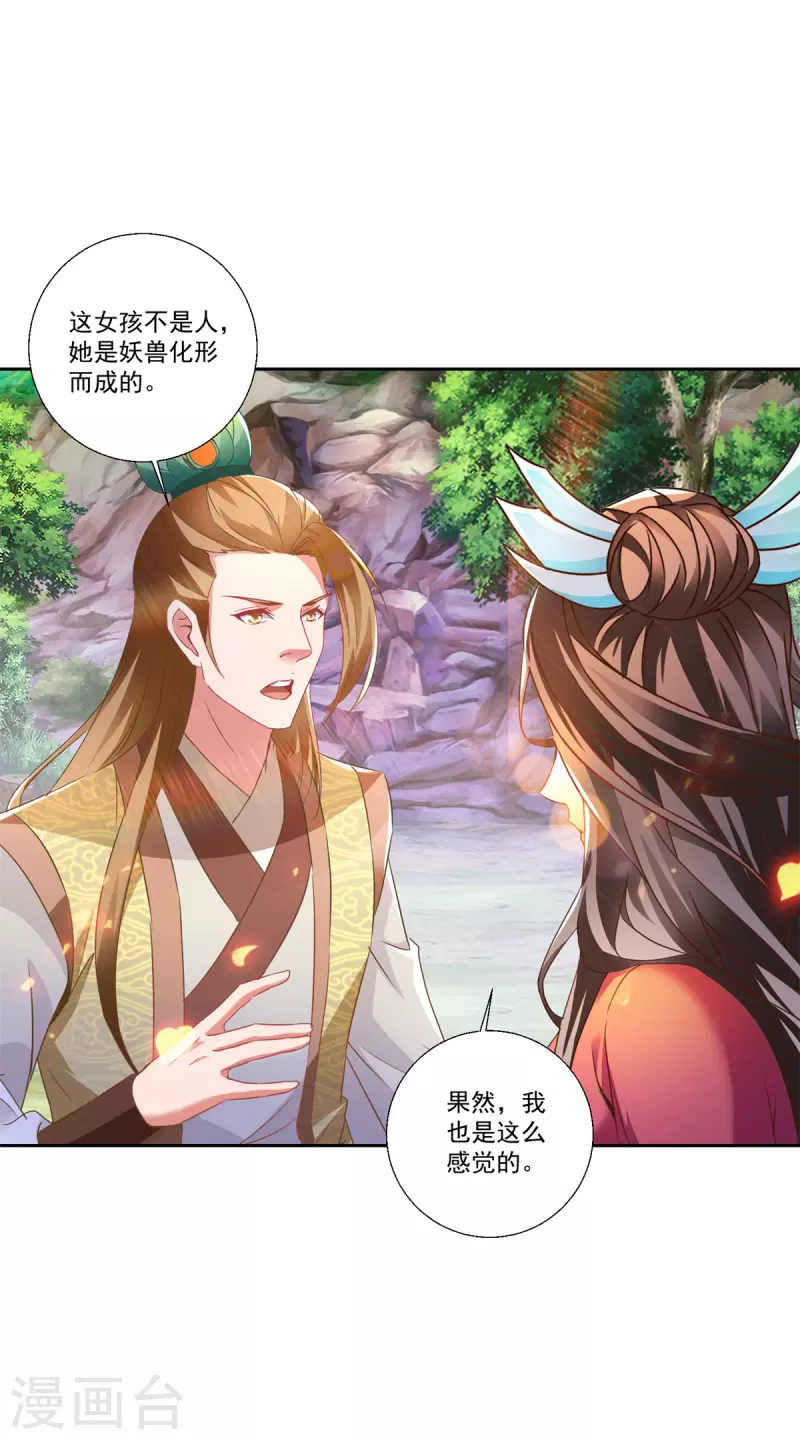 神魂武帝第三季完整版漫画,第260话 妖兽的想法你别猜4图