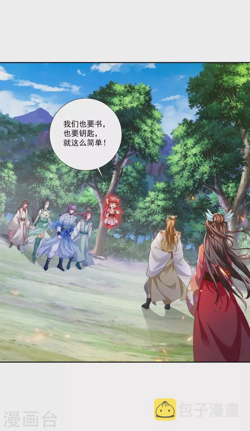 神魂武帝第三季完整版漫画,第260话 妖兽的想法你别猜2图