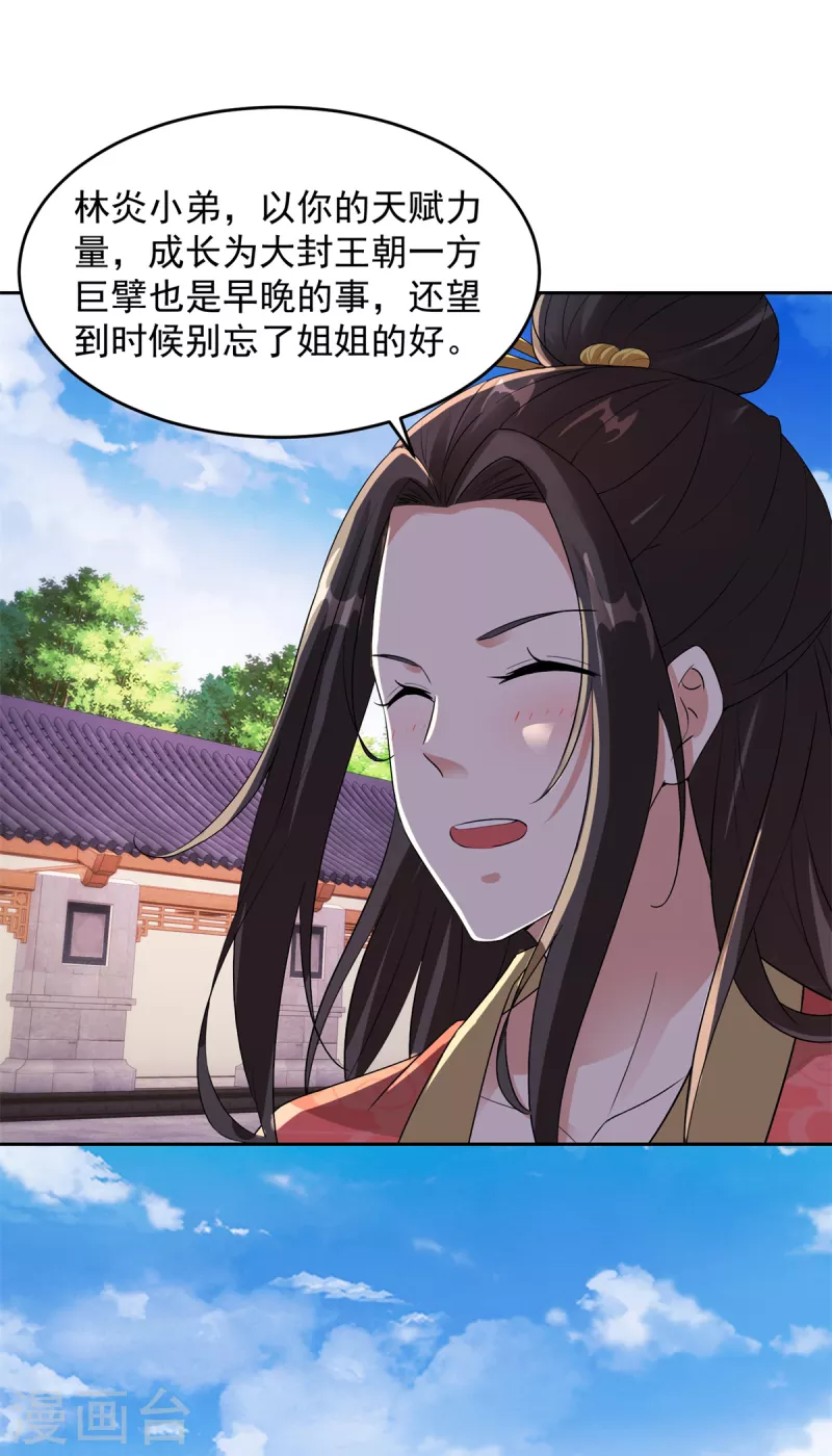 神魂武帝老婆漫画,第113话前往雷霆海域5图