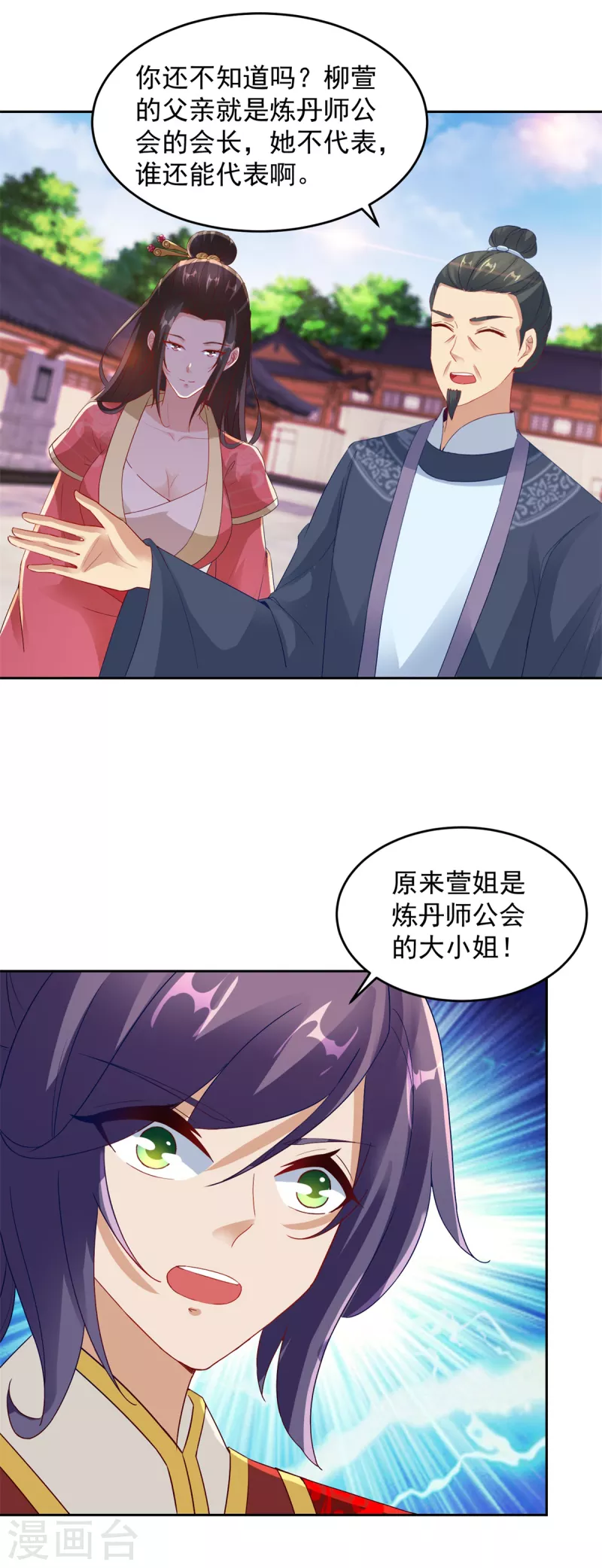 神魂武帝老婆漫画,第113话前往雷霆海域3图