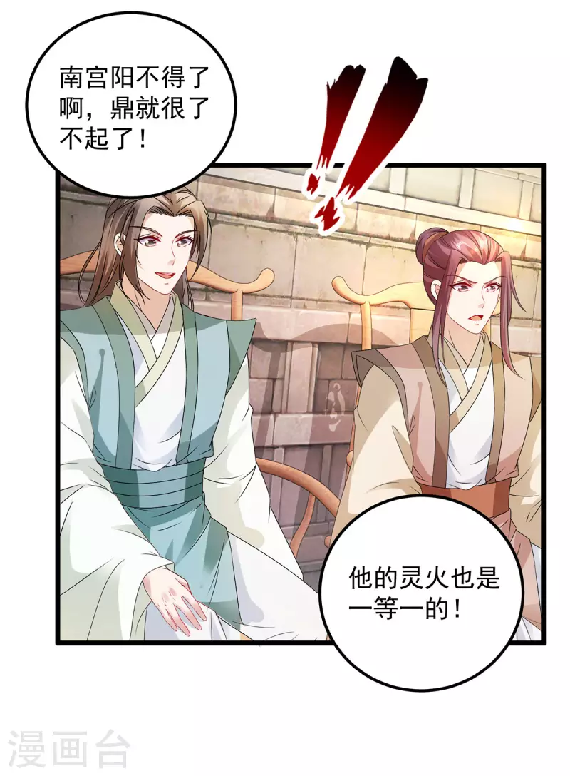 神魂武帝女主是谁漫画,第181话被寄予厚望的年轻人3图