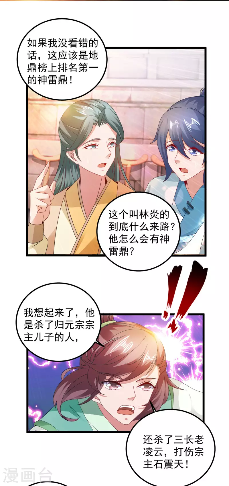 神魂武帝女主是谁漫画,第181话被寄予厚望的年轻人5图