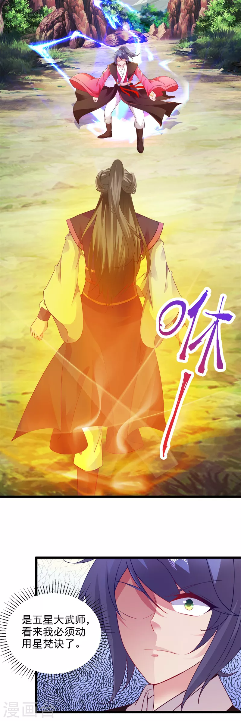 神魂武帝漫画免费下拉式六漫画6漫画六漫画漫画,第131话限时的三星大武师2图