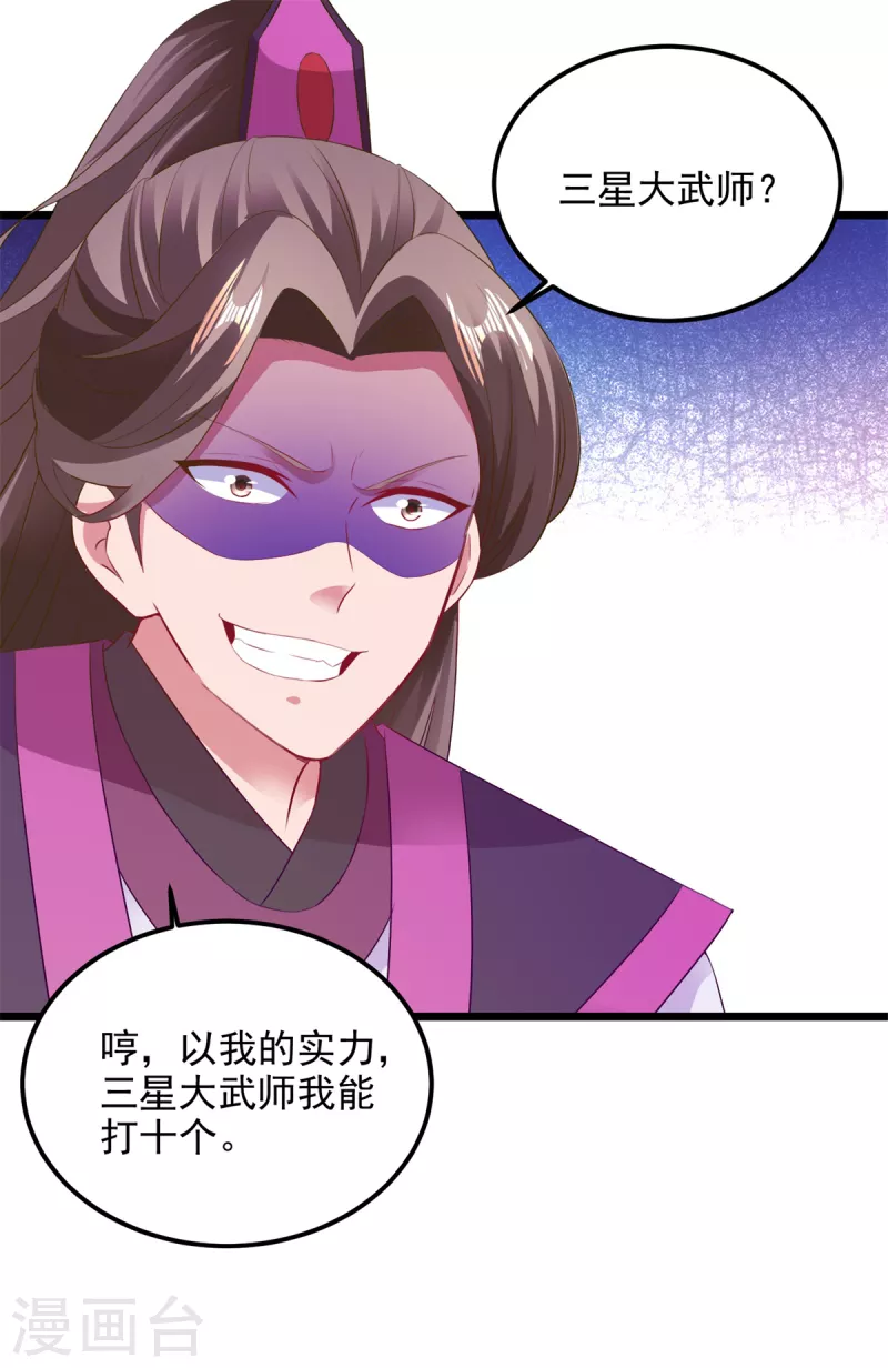 神魂武帝漫画免费下拉式六漫画6漫画六漫画漫画,第131话限时的三星大武师5图