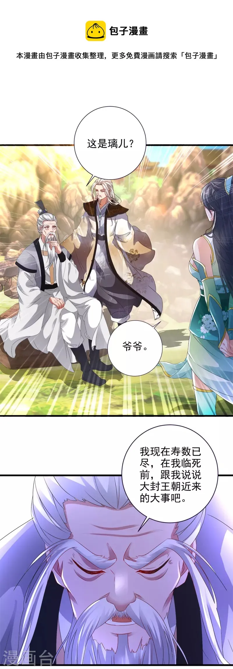 神魂武帝漫画免费下拉式六漫画酷漫屋漫画,第196话夜孤城最后的嘱托5图