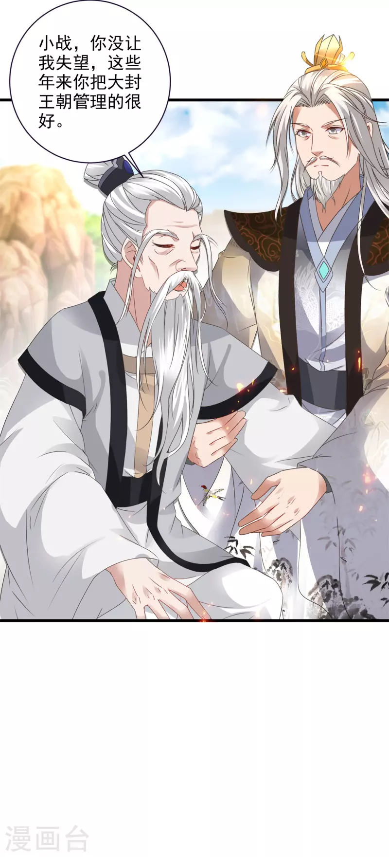 神魂武帝漫画免费下拉式六漫画酷漫屋漫画,第196话夜孤城最后的嘱托4图