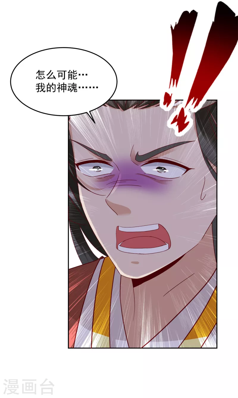 神魂武帝第50话漫画,第111话地火持有者4图