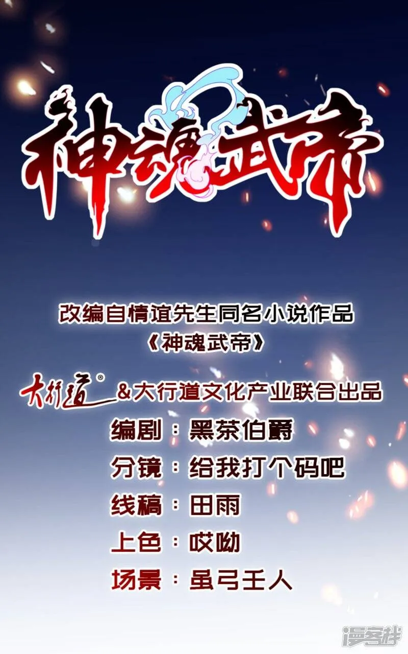 神魂武帝小说完整版漫画,第49话 杀死两家长老1图