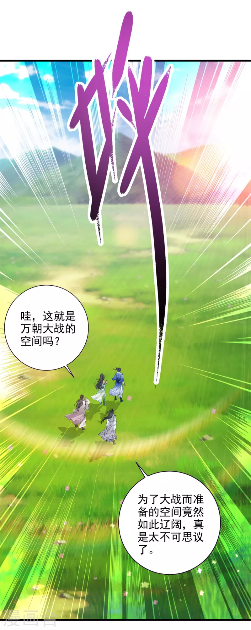 神魂武帝动漫免费观看全集漫画,第209话日落兽潮5图