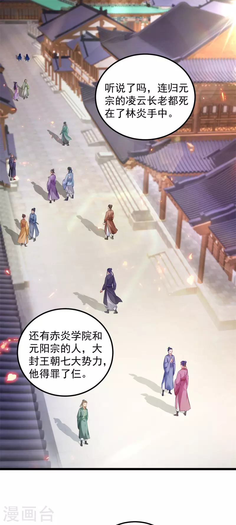神魂武帝小说完整版漫画,第166话神秘女人2图
