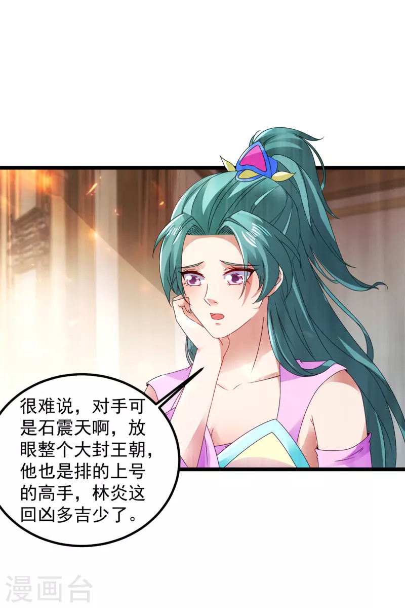 神魂武帝小说完整版漫画,第166话神秘女人4图
