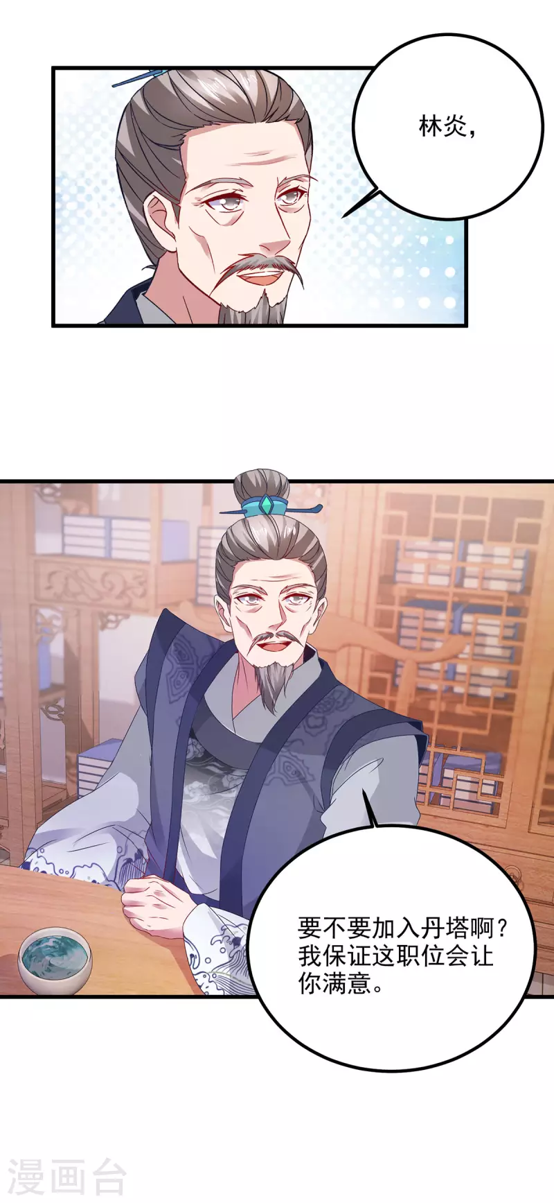 神魂武帝漫画全集漫画,第185话狂言4图
