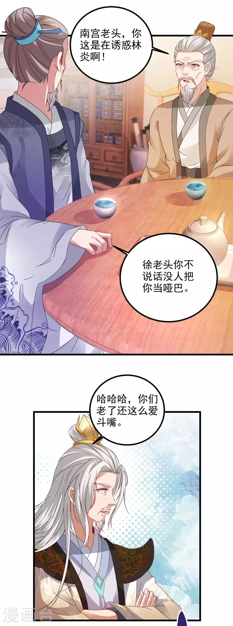 神魂武帝漫画全集漫画,第185话狂言5图