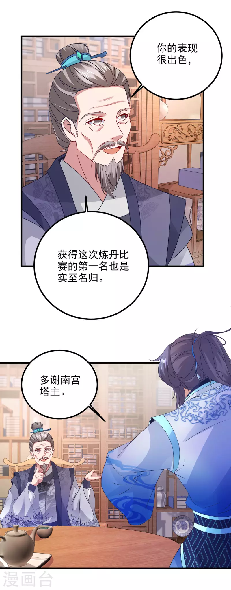 神魂武帝漫画全集漫画,第185话狂言3图