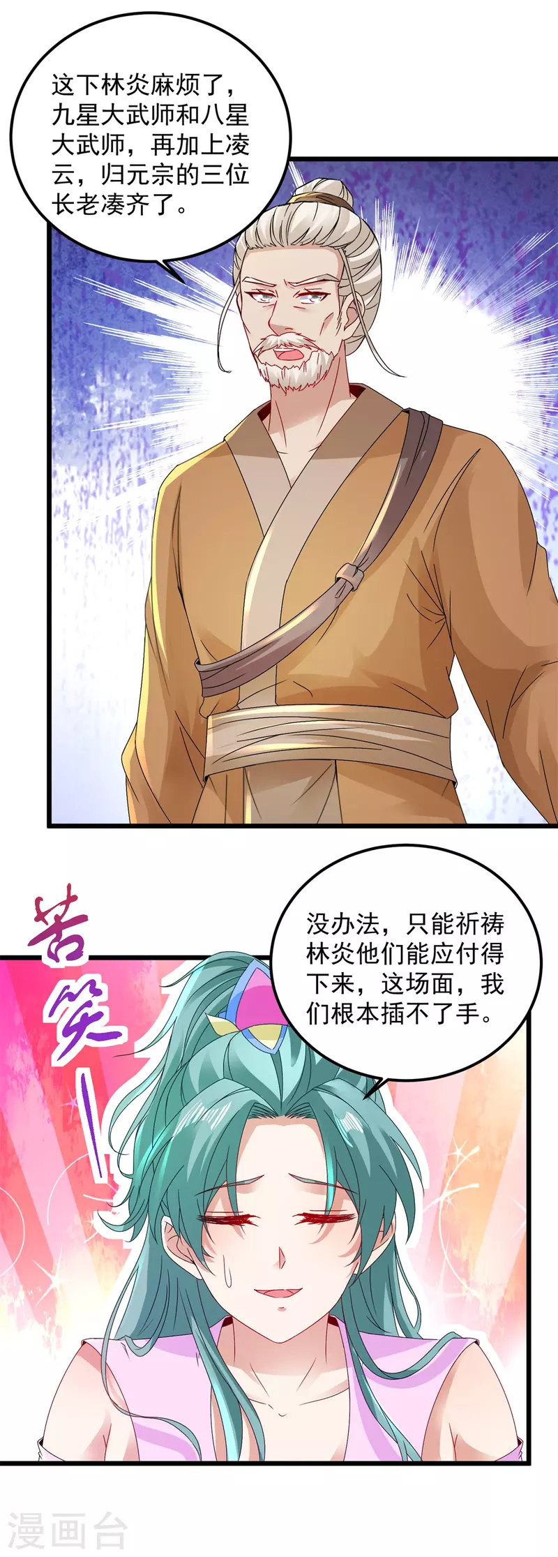 神魂武帝完结了吗漫画,第155话苦战三长老4图