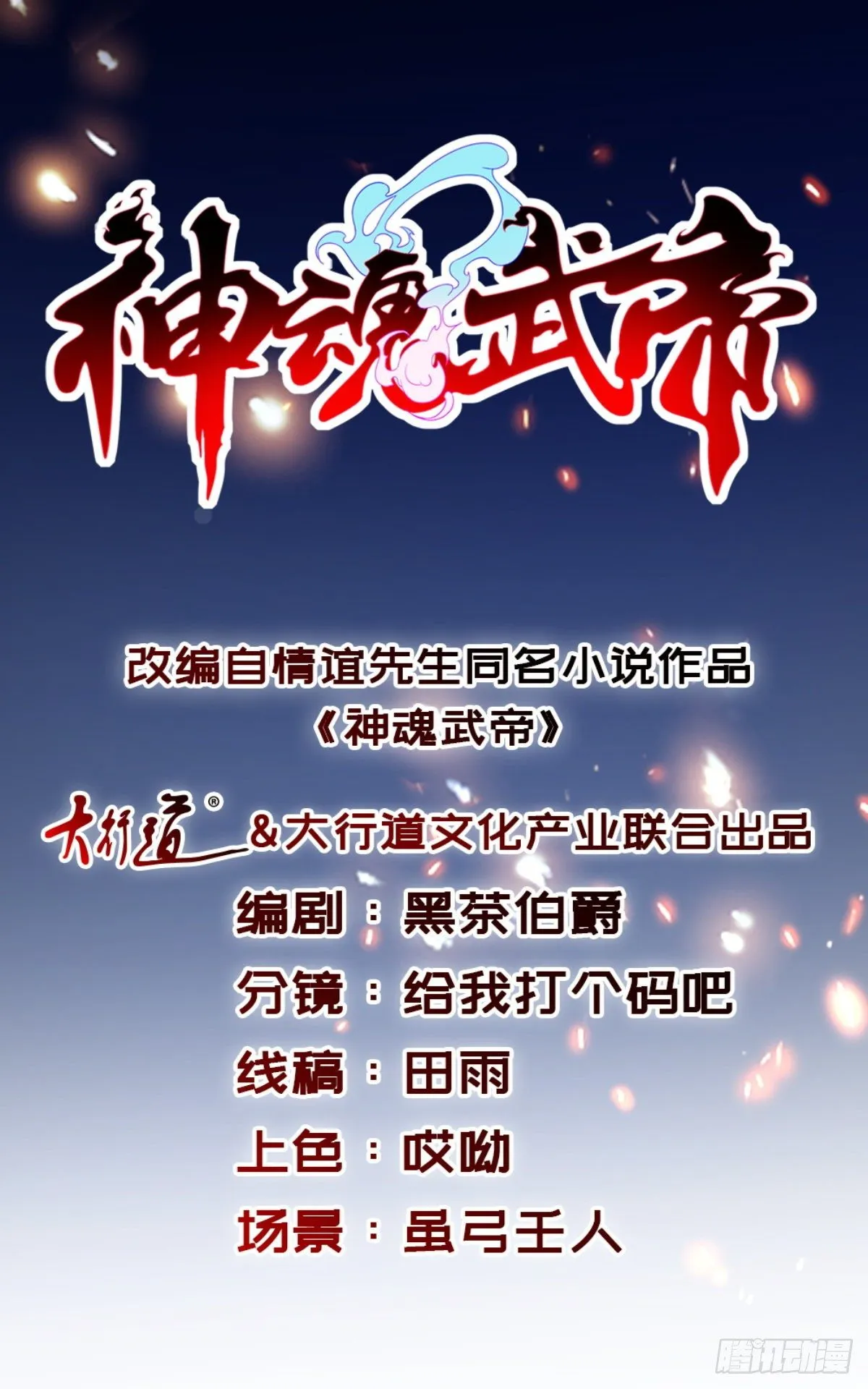 神魂无敌陆源小说真名叫什么漫画,第19话 风之神魂1图