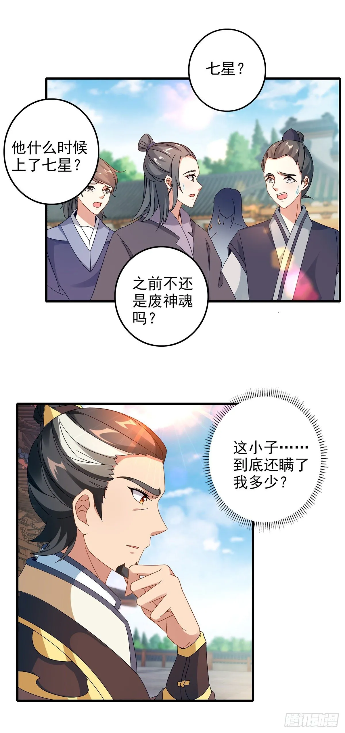 神魂无敌陆源小说真名叫什么漫画,第19话 风之神魂4图