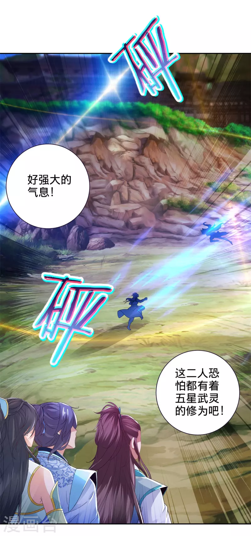 神魂武帝动漫1到50合集漫画,第259话 钥匙是什么5图