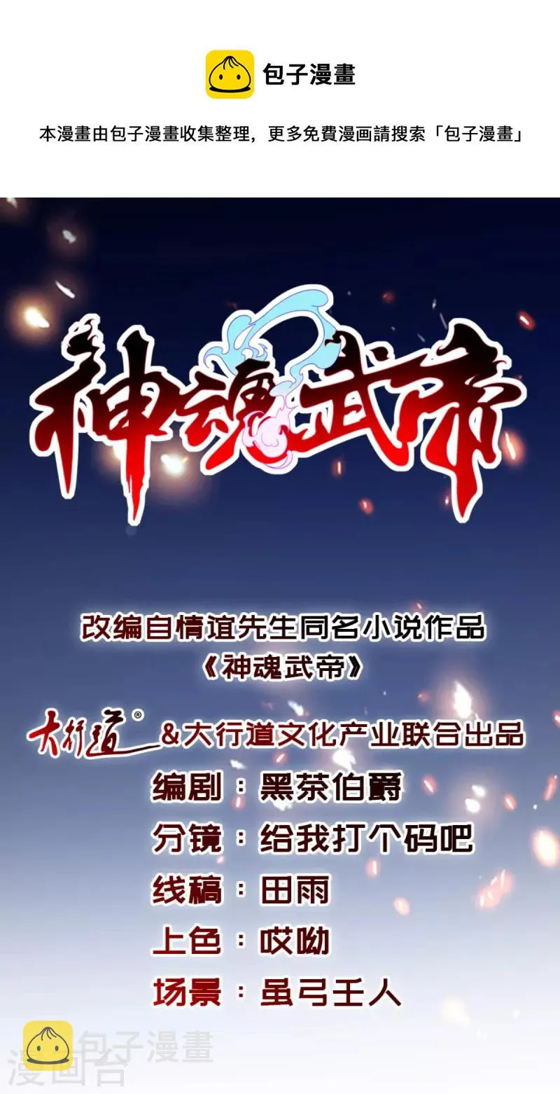神魂武帝动漫1到50合集漫画,第259话 钥匙是什么1图
