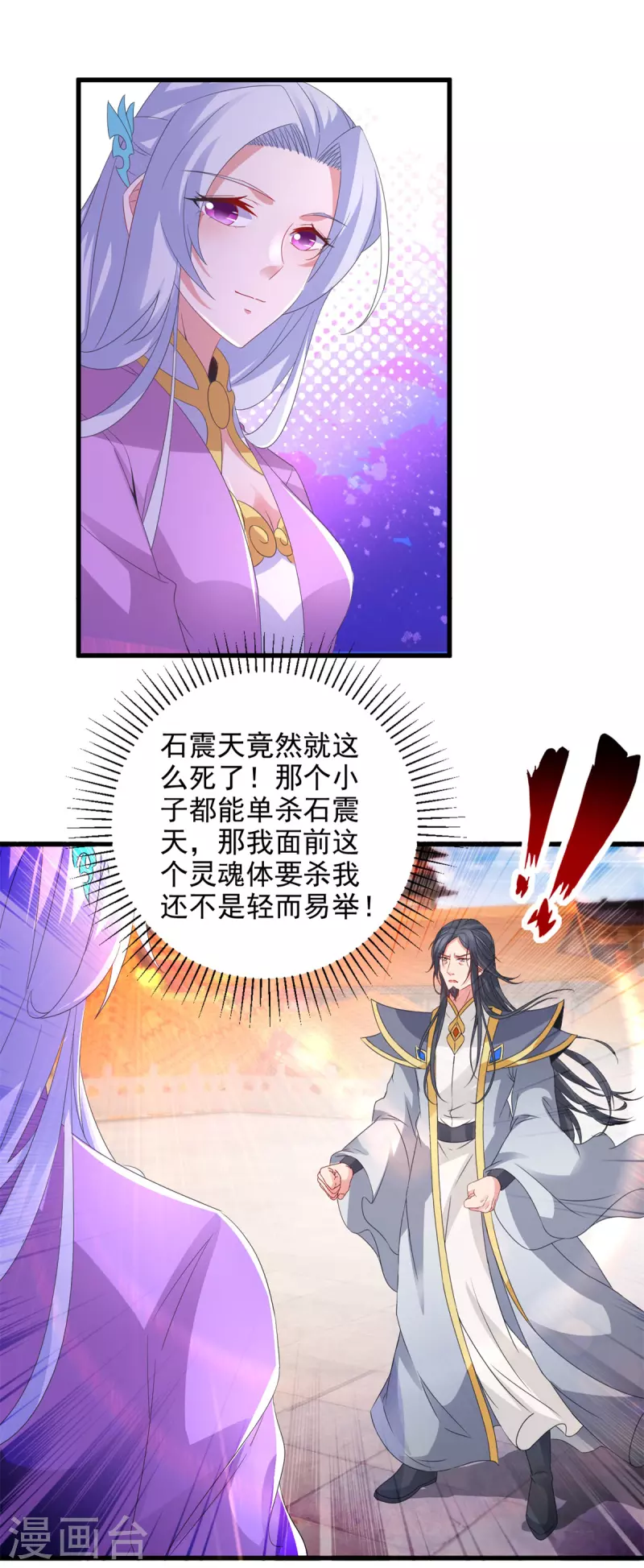神魂武帝漫画在线观看免费漫画,第203话捏死摩崖宗主5图