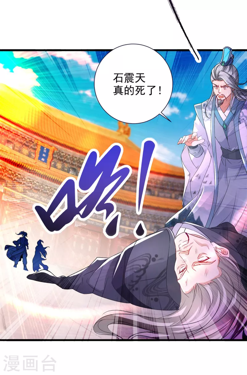 神魂武帝漫画在线观看免费漫画,第203话捏死摩崖宗主4图