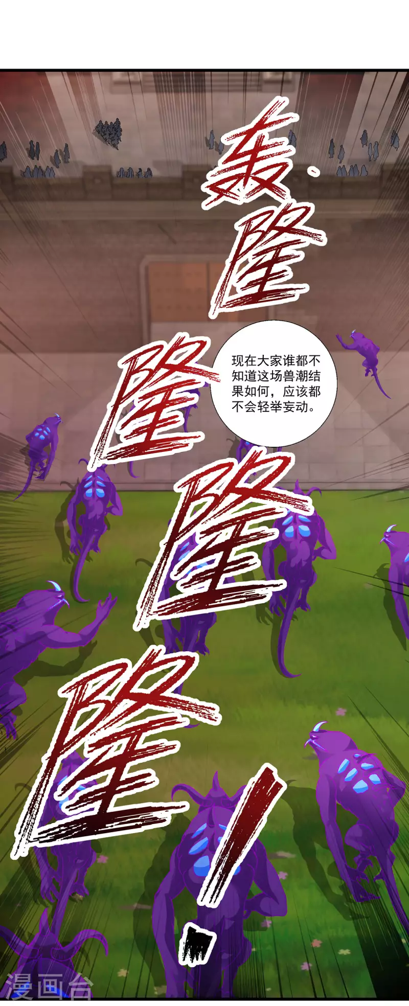 神魂武帝漫画免费下拉式六漫画酷漫屋漫画,第211话超大型妖兽袭来5图