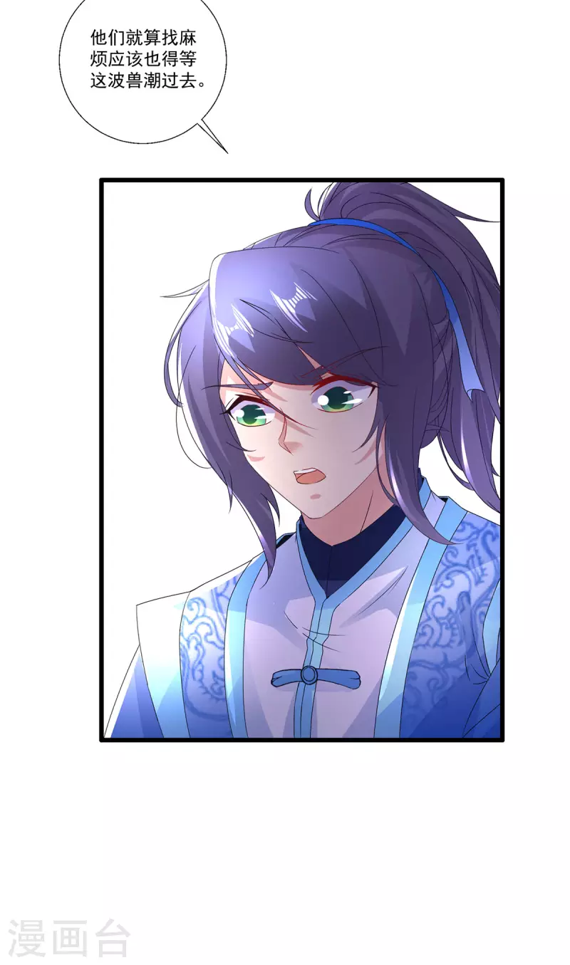 神魂武帝漫画免费下拉式六漫画酷漫屋漫画,第211话超大型妖兽袭来4图