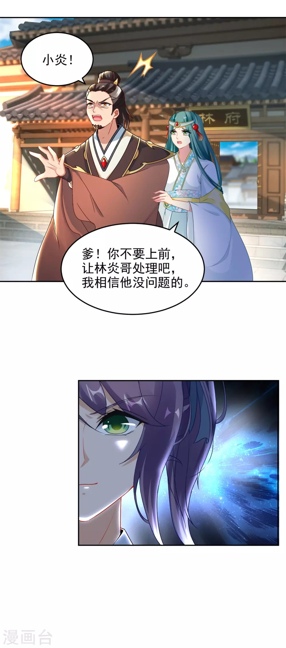神魂武帝林炎笔趣阁漫画,第68话家主让位？3图