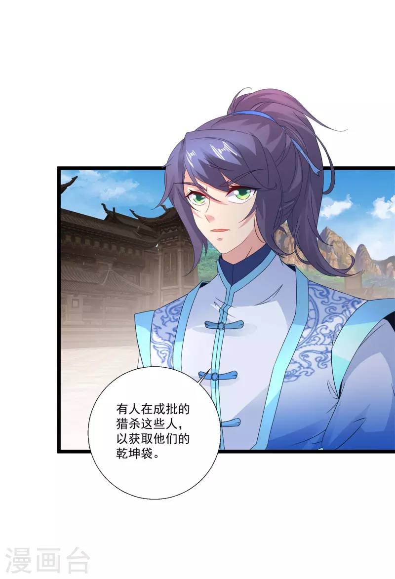 神魂武帝动态漫画,第236话 猎杀时刻4图