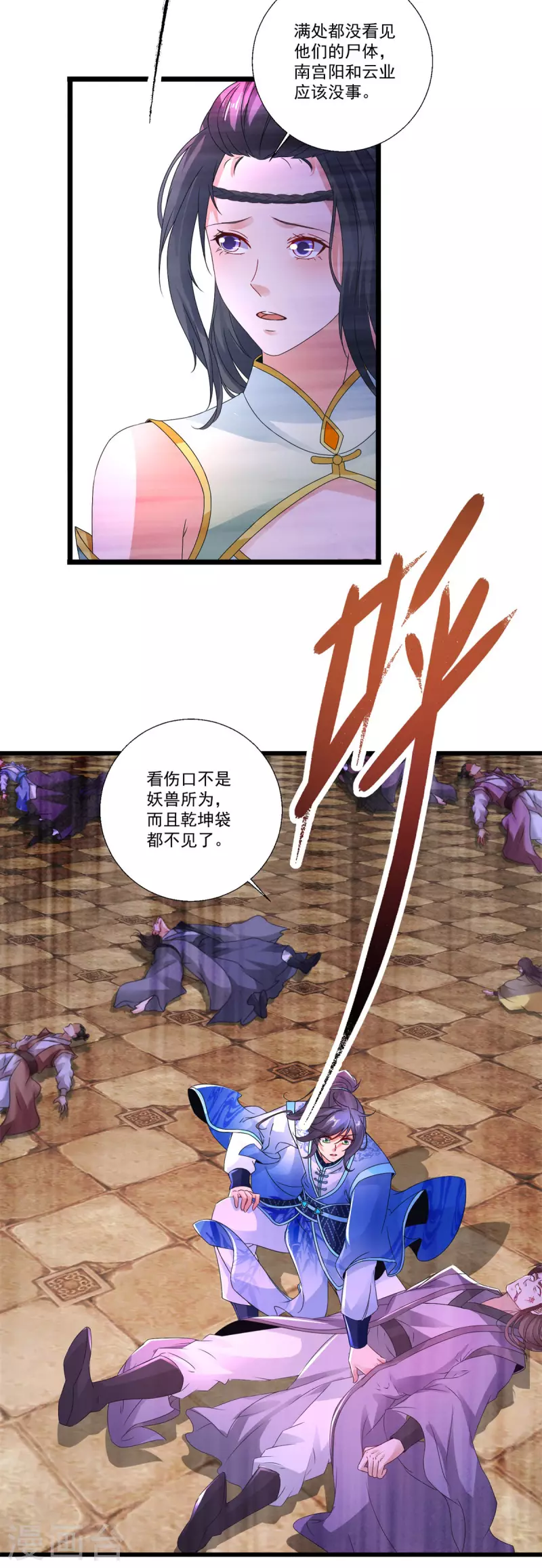 神魂武帝动态漫画,第236话 猎杀时刻3图