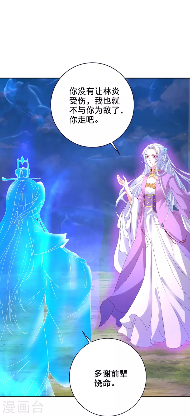 神魂武帝合集漫画,第251话 灵魂赠书2图