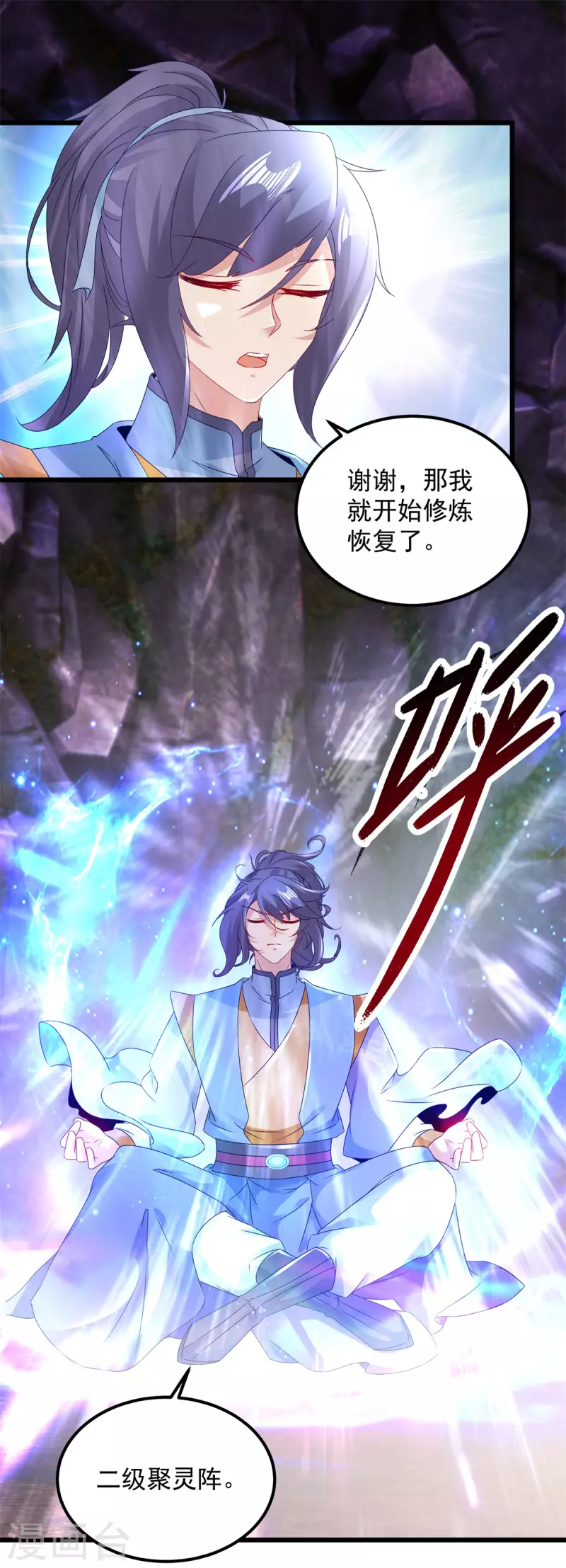 神魂武帝完结了吗漫画,第160话宗主石震天5图