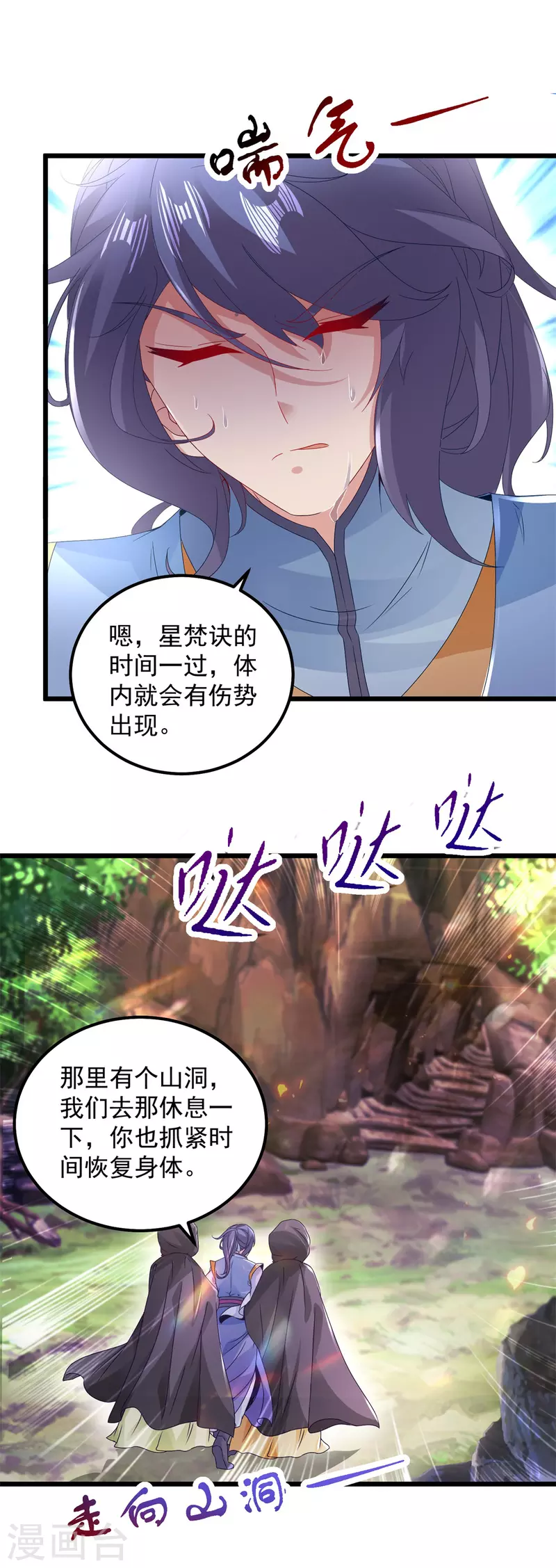 神魂武帝完结了吗漫画,第160话宗主石震天3图
