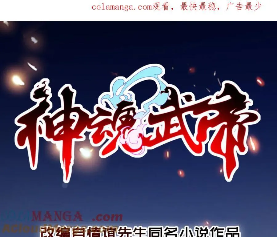 神魂武帝林炎笔趣阁漫画,第396话 一星武王化龙鳞1图