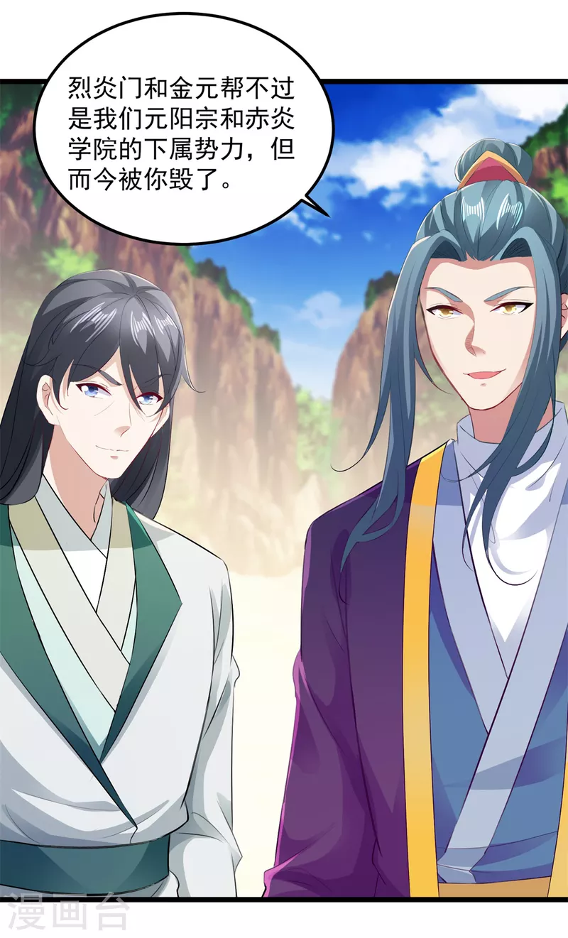 神魂武帝有几个女主漫画,第134话虚晃一灵3图