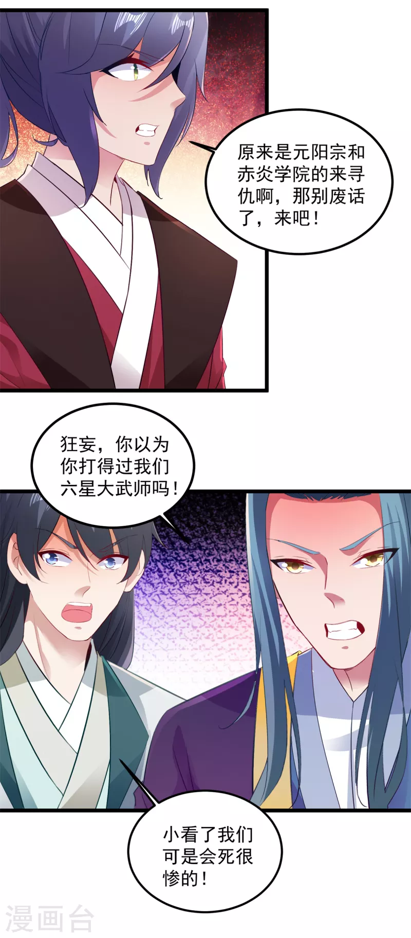 神魂武帝有几个女主漫画,第134话虚晃一灵4图