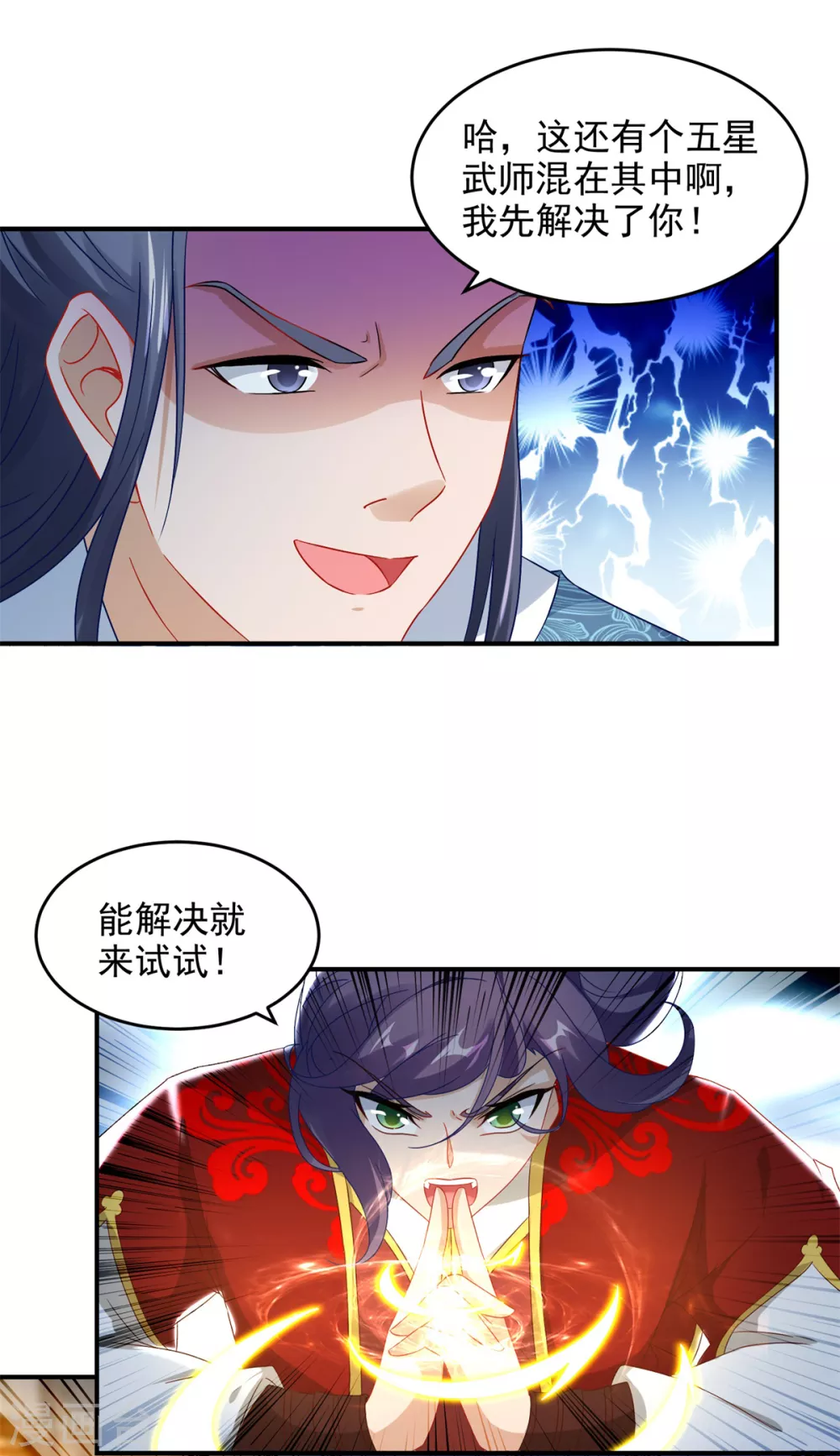 神魂武帝漫画免费阅读下拉式漫画,第90话打不过就跑呗5图