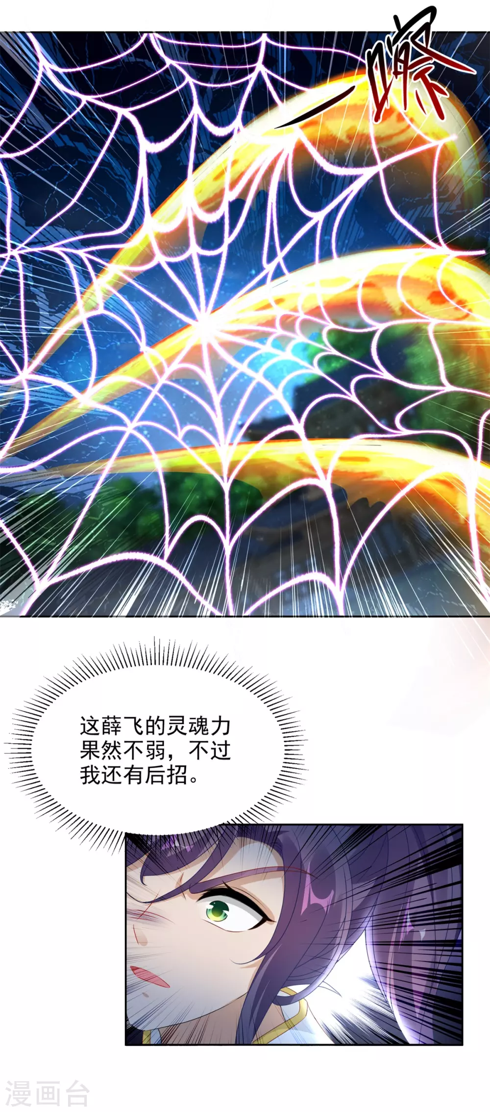 神魂武帝3漫画,第78话冰灵阵vs白炎青鸟阵4图