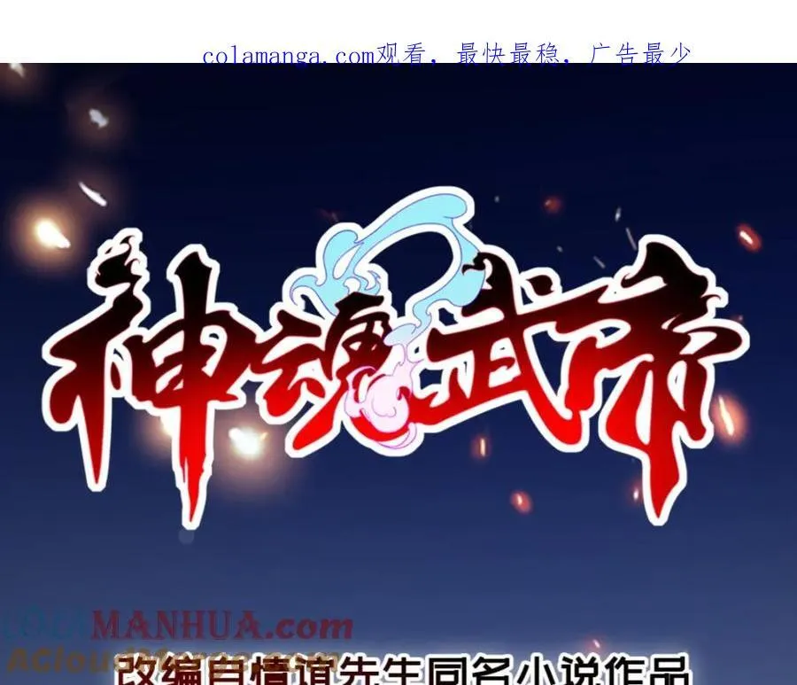 神魂武帝林炎漫画,第376话 众人之力1图