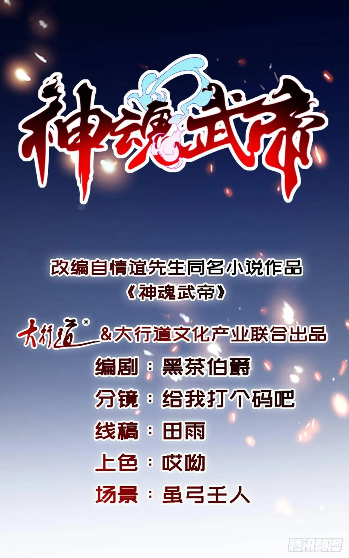 神魂武帝38漫画,第4话 妖兽山脉1图