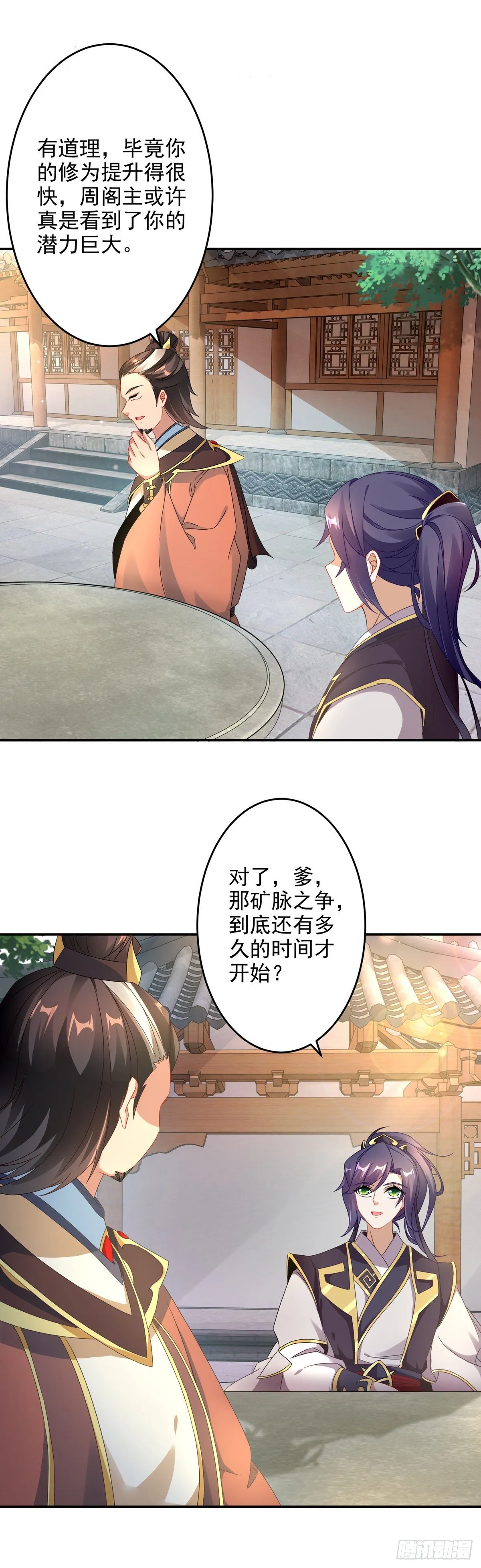 神魂武帝免费阅读漫画,第29话 矿脉之争即将开始3图