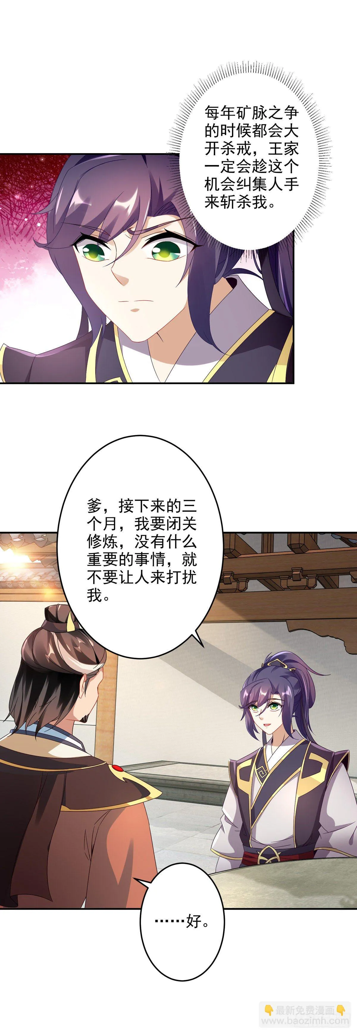 神魂武帝免费阅读漫画,第29话 矿脉之争即将开始5图