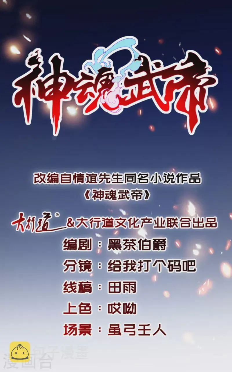 神魂武帝免费阅读漫画,第216话空间转运符1图