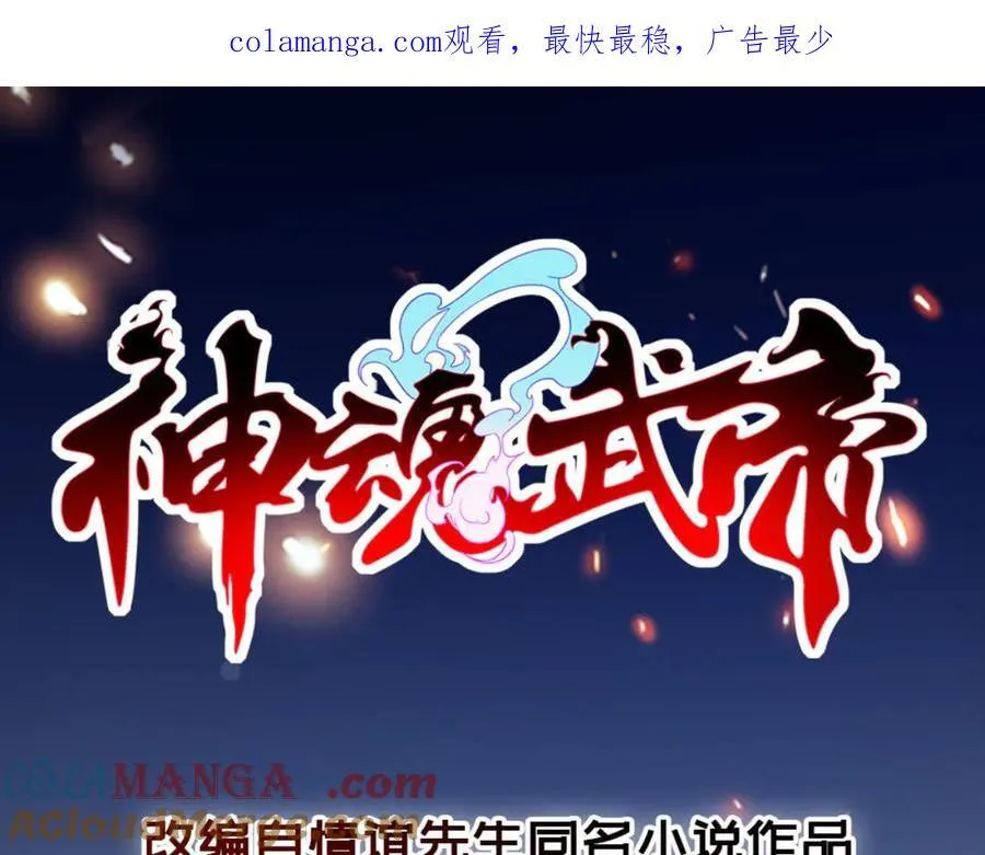 神魂武帝林炎笔趣阁漫画,第399话 千级天梯1图
