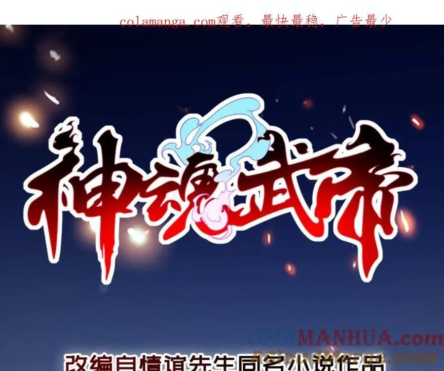 神魂武帝第一季动漫免费播放漫画,第345话 两本书换一条命1图