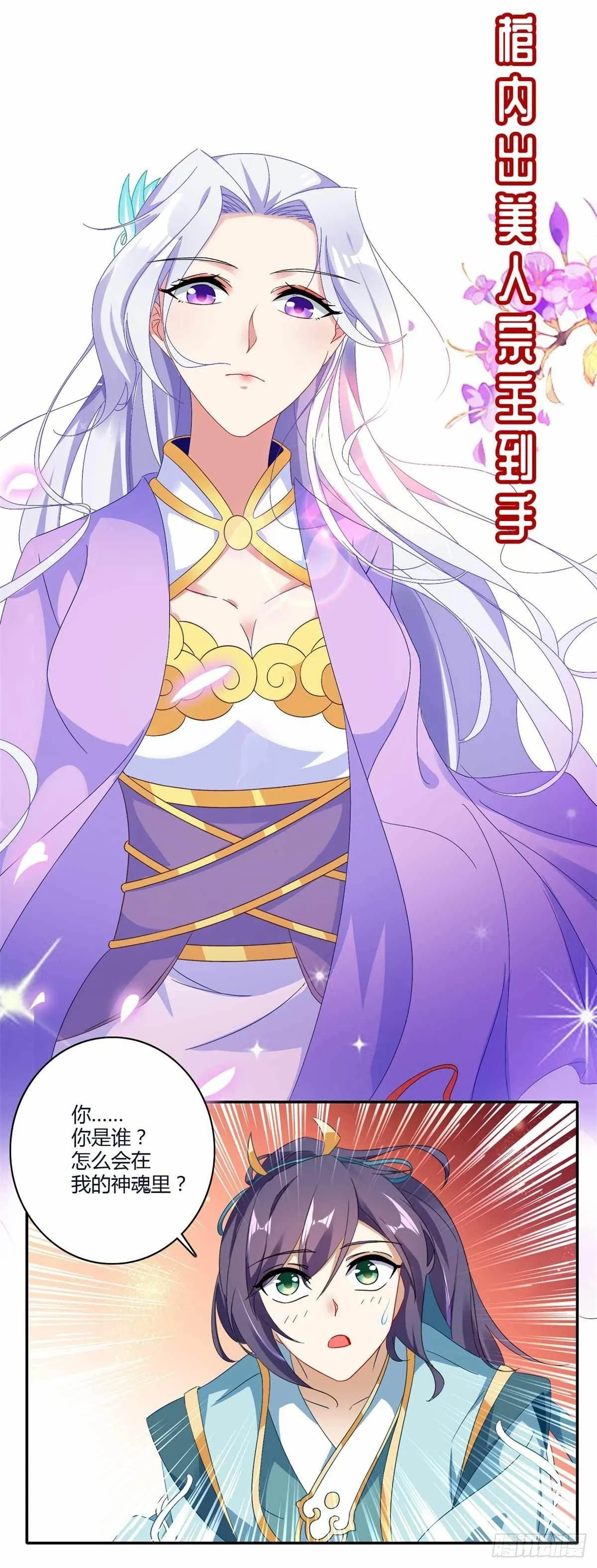 神魂武帝 情谊先生漫画,预告2图