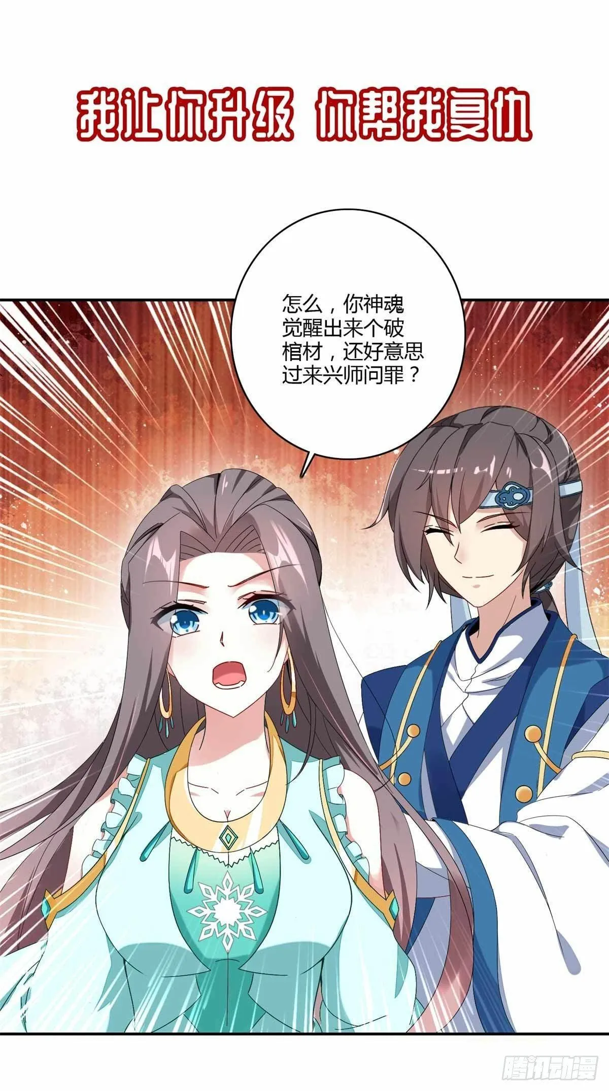 神魂武帝 情谊先生漫画,预告3图