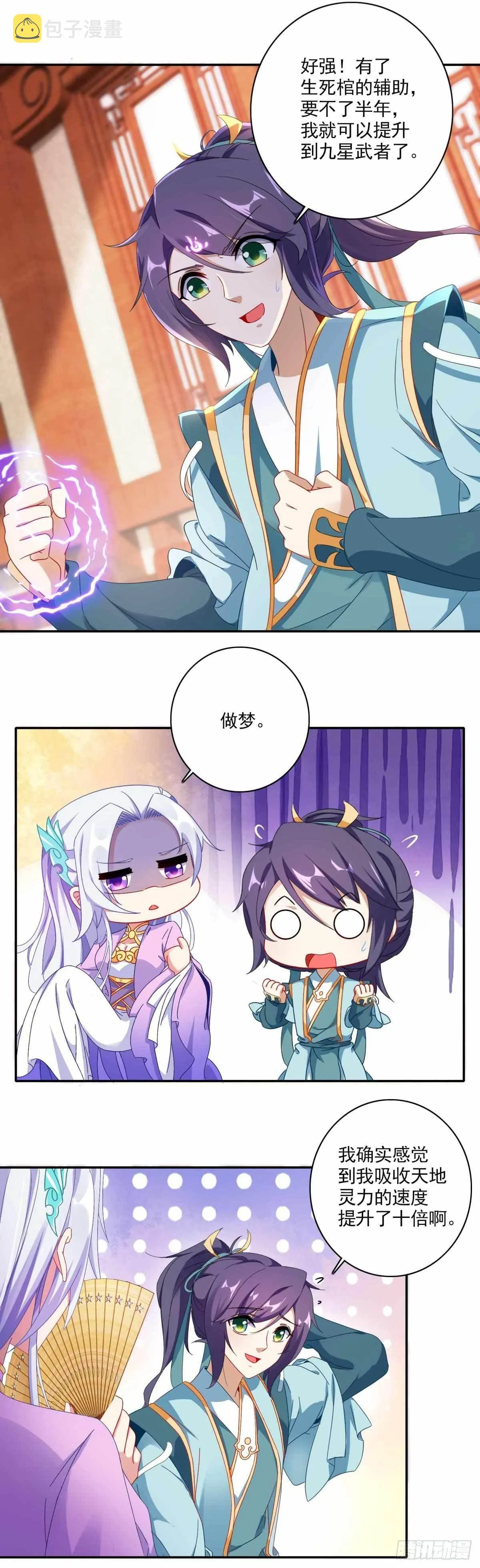 神魂武帝等级划分漫画,第3话 私人炼丹师3图