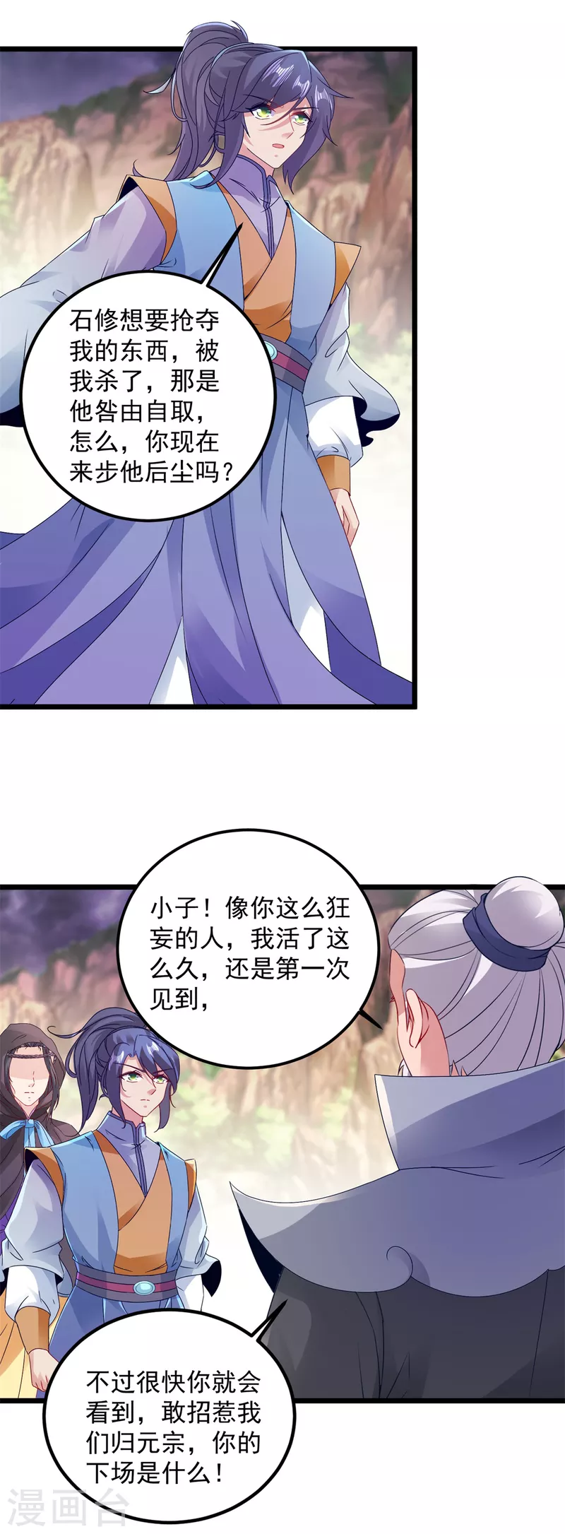 神魂武帝之三年之约漫画,第152话公主驾到3图